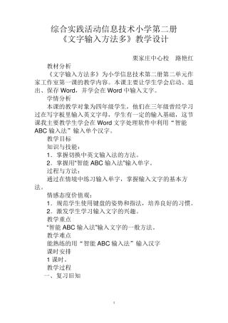 《文字输入方法多》教学设计