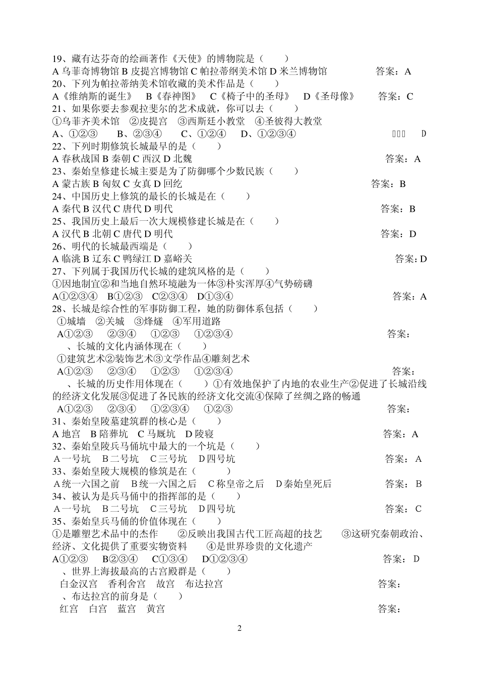 《文化遗产》选择题_第2页