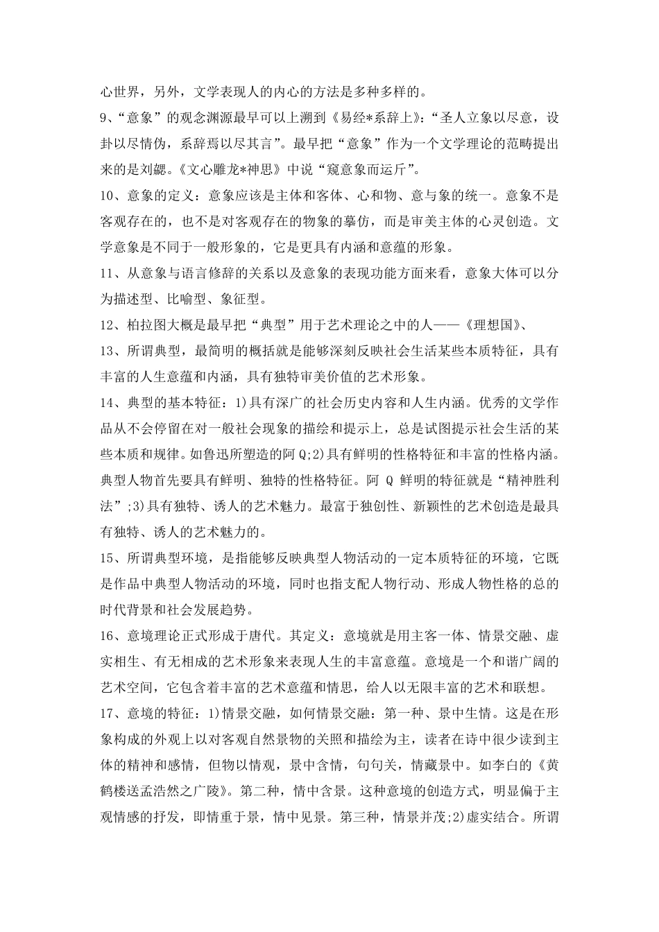 《文学概论》_第2页