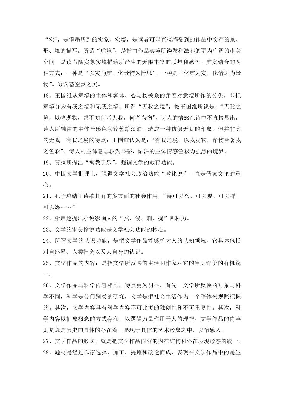 《文学概论》_第3页