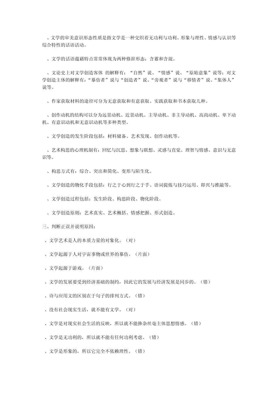 《文学理论教程》习题集_第2页