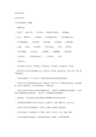 《文学理论教程》习题集