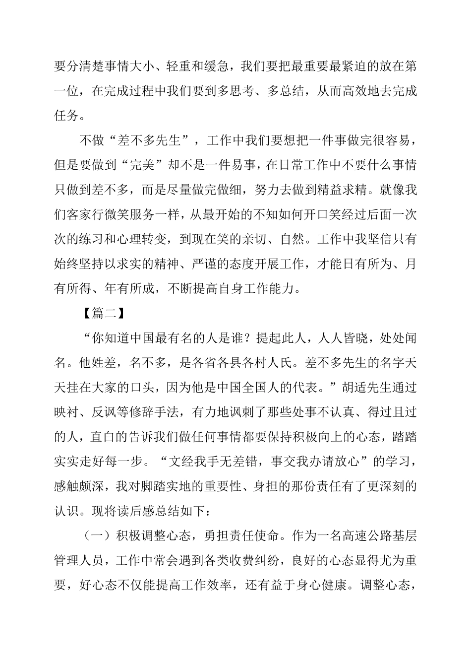 《文经我手无差错,事交我办请放心》心得体会六篇_第2页