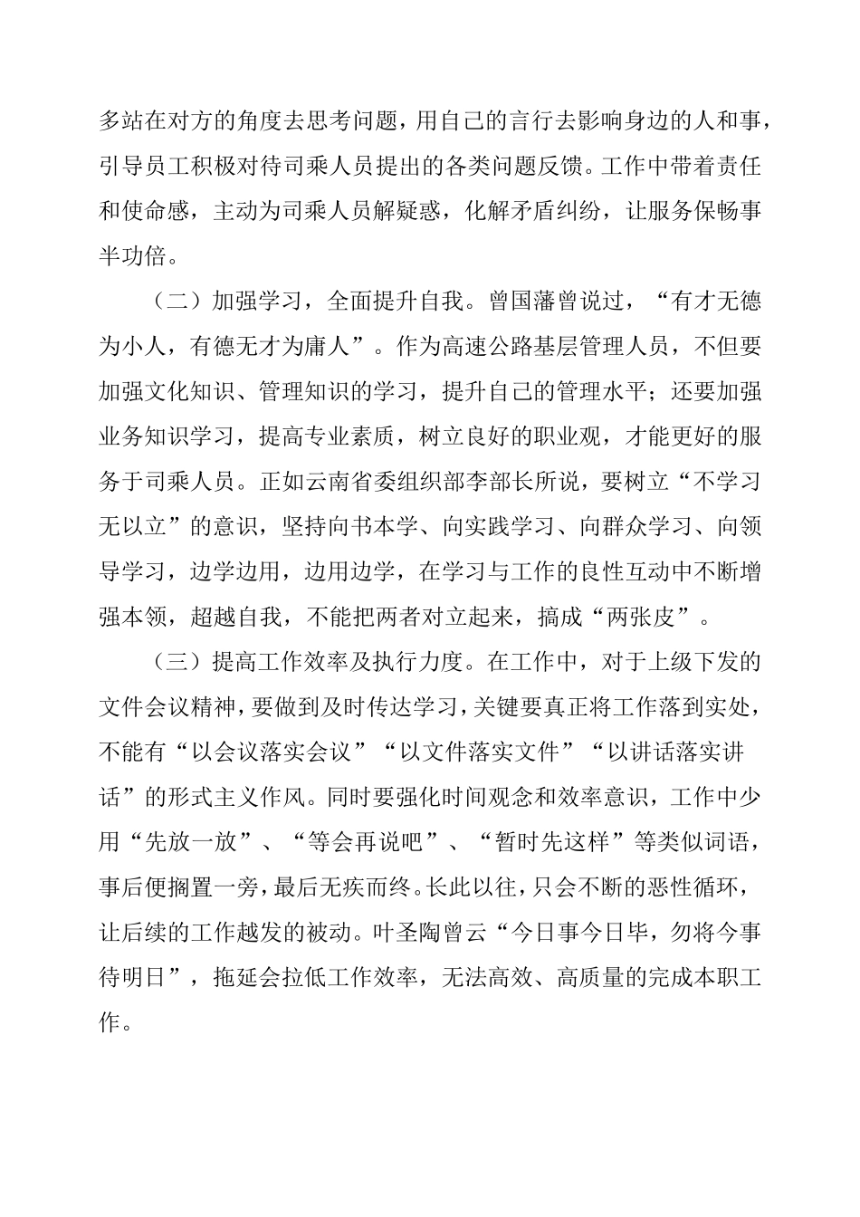 《文经我手无差错,事交我办请放心》心得体会六篇_第3页