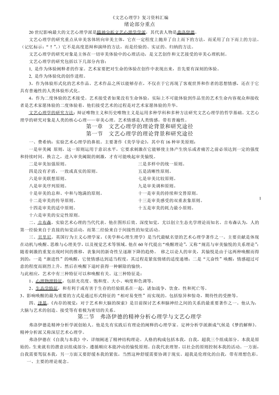 《文艺心理学》复习资料_第1页