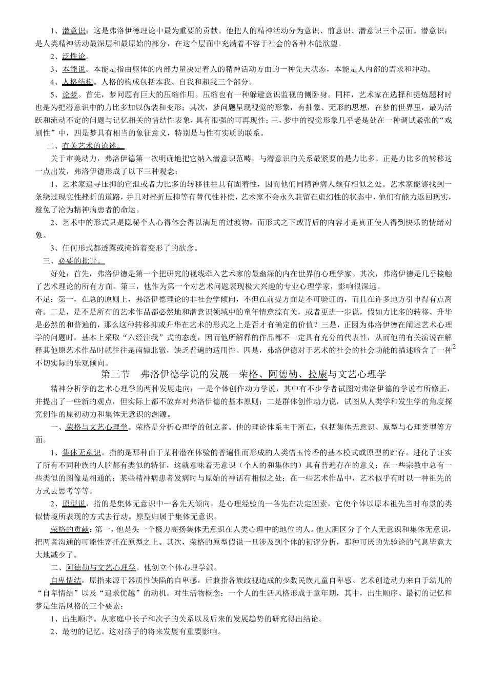 《文艺心理学》复习资料_第2页