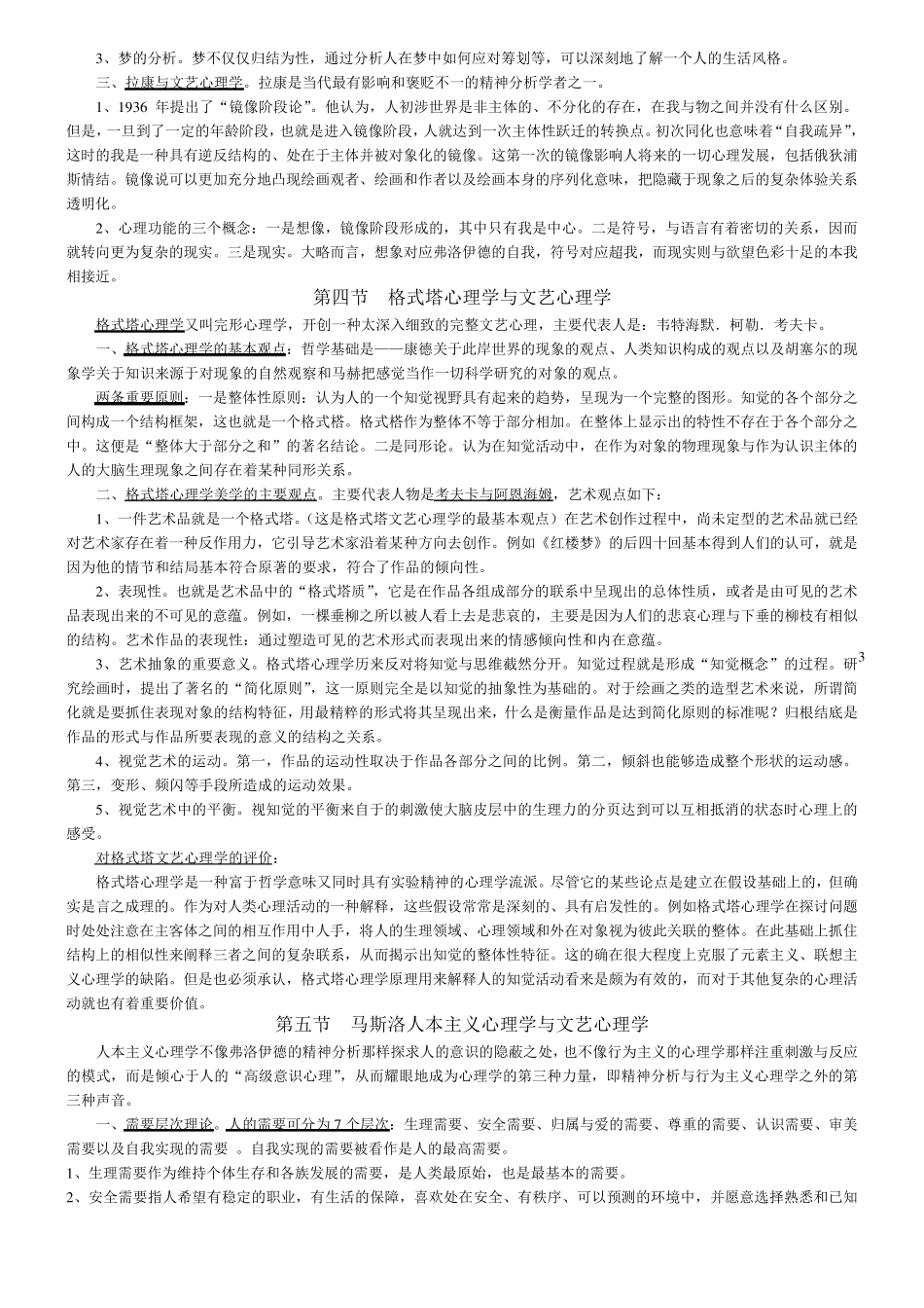 《文艺心理学》复习资料_第3页