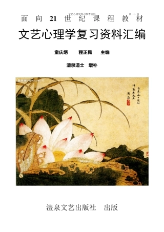 《文艺心理学》复习资料汇编