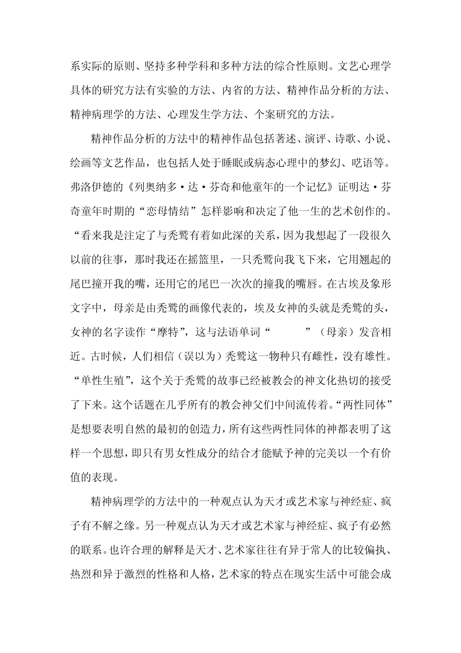 《文艺心理学》学后感_第2页