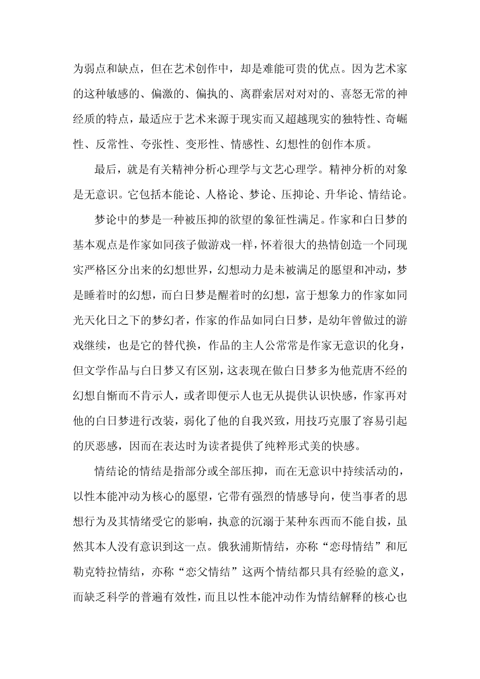 《文艺心理学》学后感_第3页