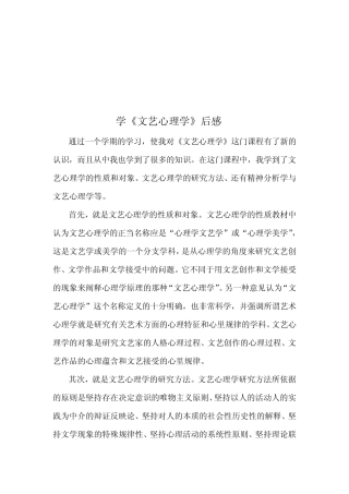 《文艺心理学》学后感