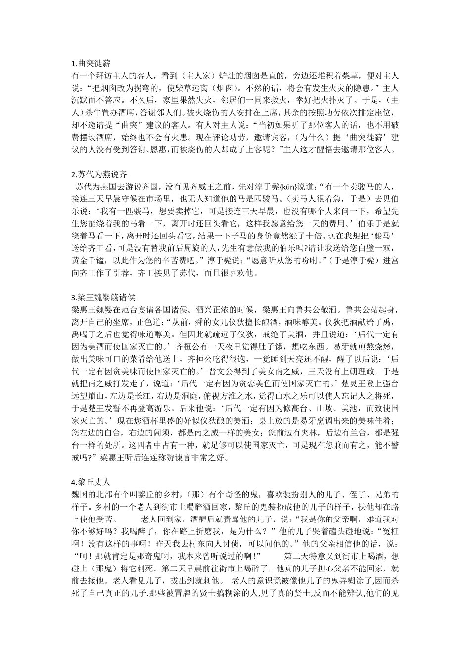 《文言文步步高》译文全解_第1页