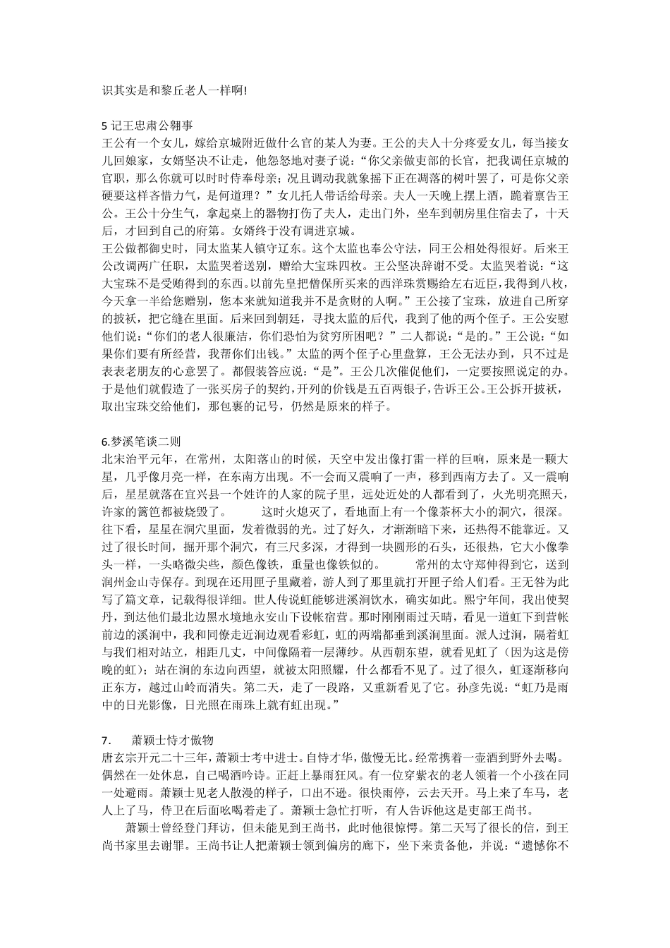 《文言文步步高》译文全解_第2页