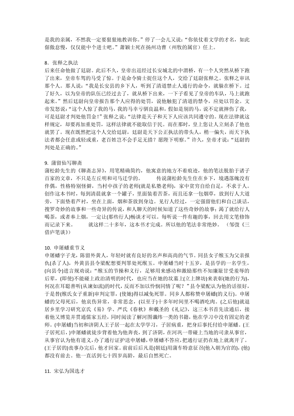 《文言文步步高》译文全解_第3页