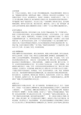 《文言文步步高》译文全解