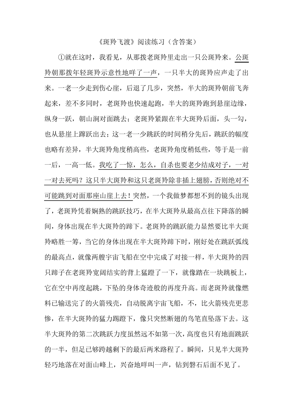 《斑羚飞渡》阅读理解及答案_第1页