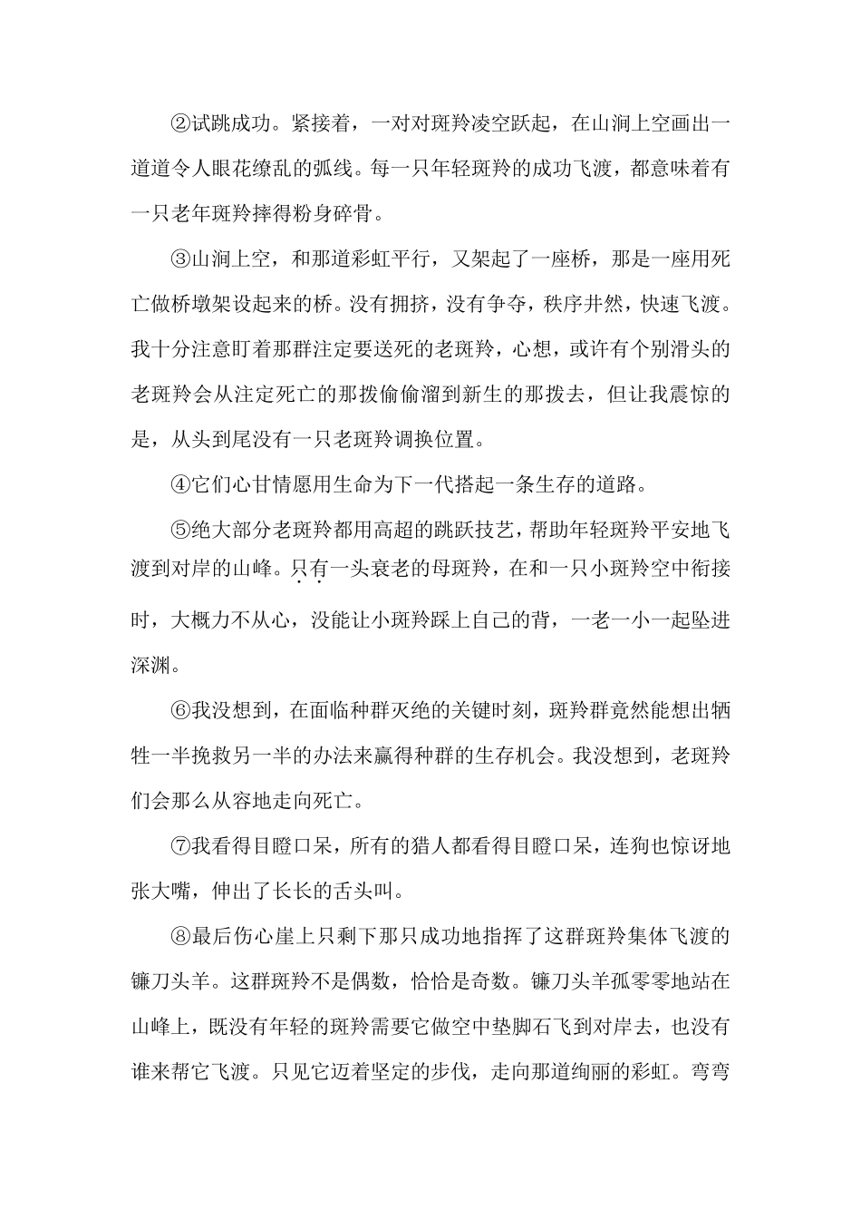 《斑羚飞渡》阅读理解及答案_第2页