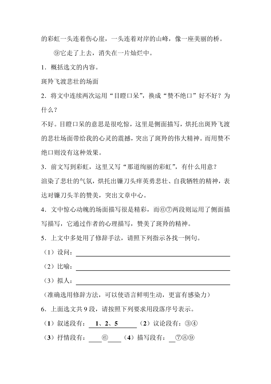 《斑羚飞渡》阅读理解及答案_第3页