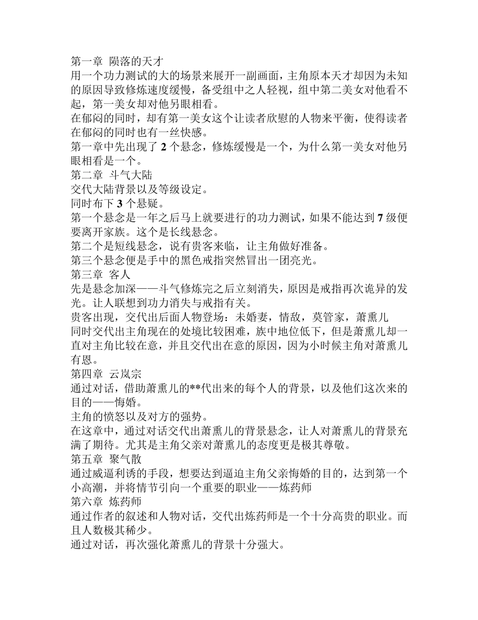 《斗破苍穹》结构详细解析_第1页