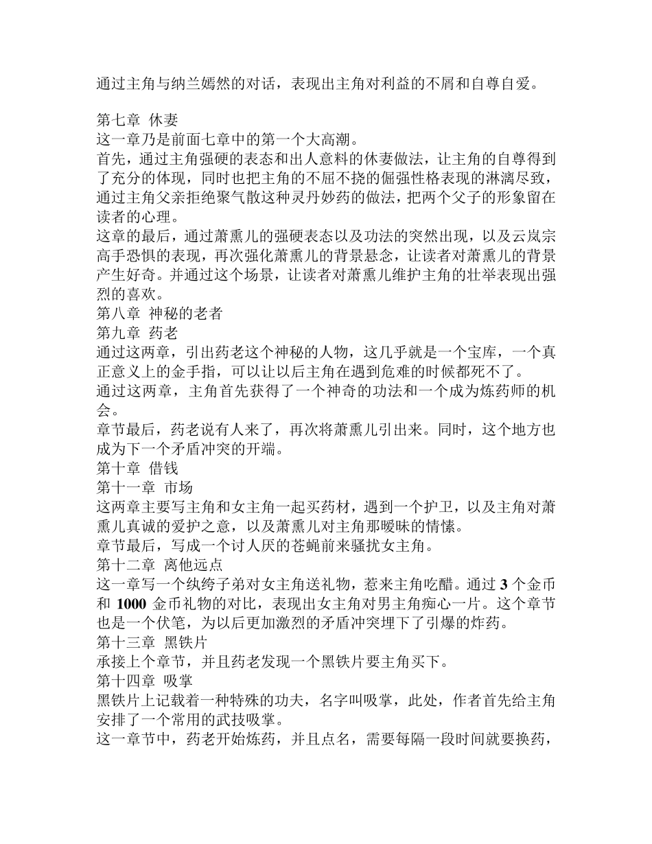 《斗破苍穹》结构详细解析_第2页