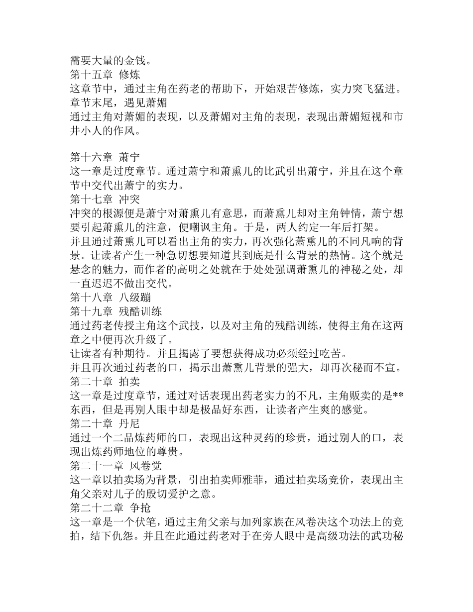 《斗破苍穹》结构详细解析_第3页