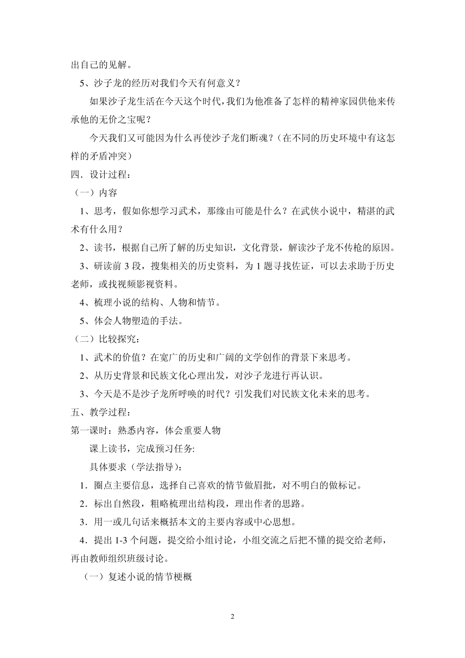 《断魂枪》教学设计_第2页