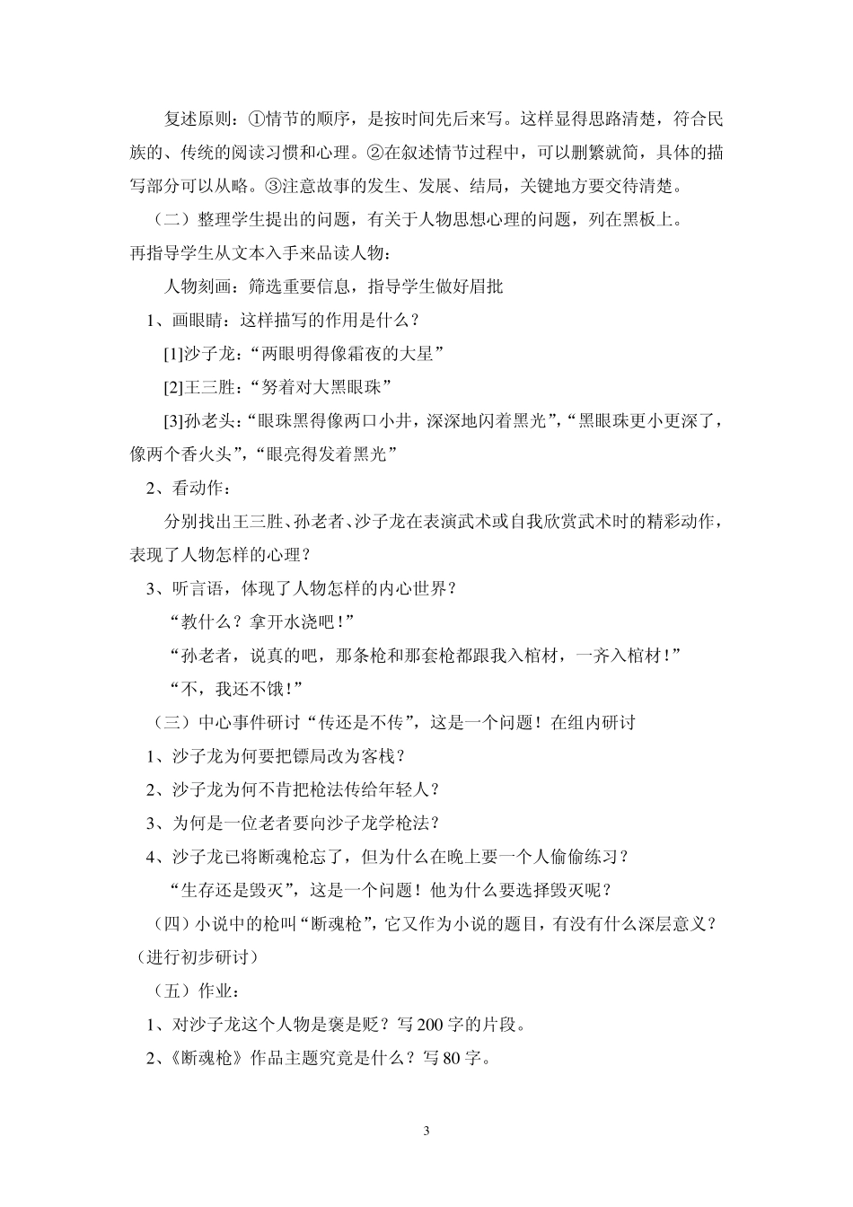 《断魂枪》教学设计_第3页