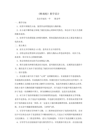 《断魂枪》教学设计