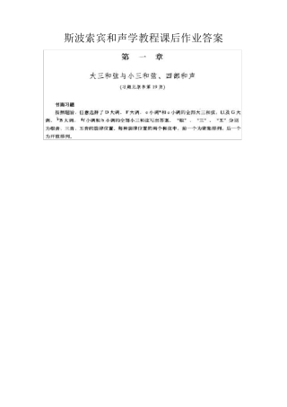 《斯波索宾和声学教程》课后作业答案