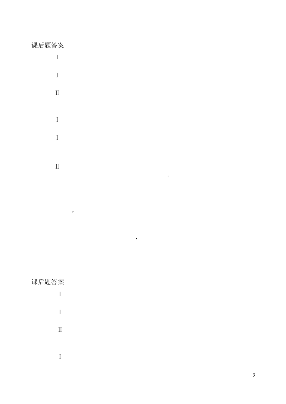 《新世纪英语》本科第一册上海译文出版社_第3页