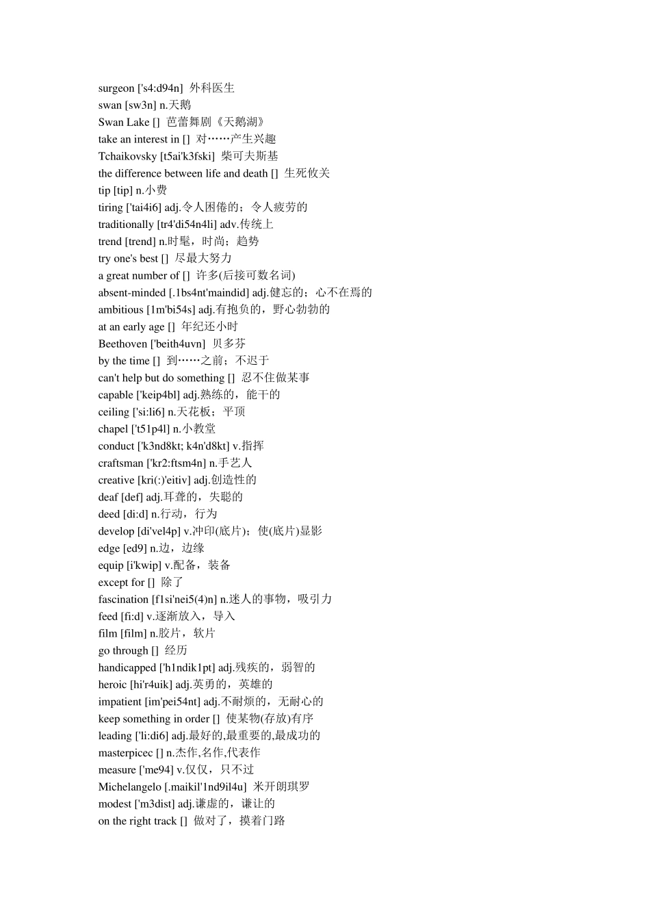 《新世纪英语》高中英语词汇词组六册全(上)_第2页