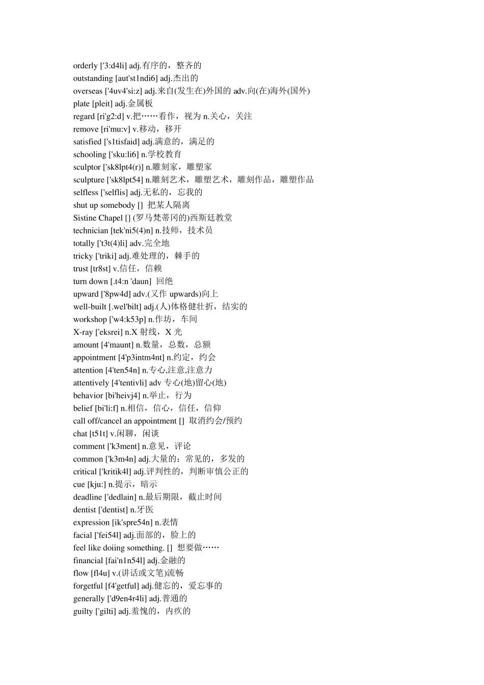 《新世纪英语》高中英语词汇词组六册全(上)_第3页