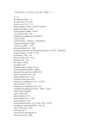 《新世纪英语》高中英语词汇词组六册全(上)