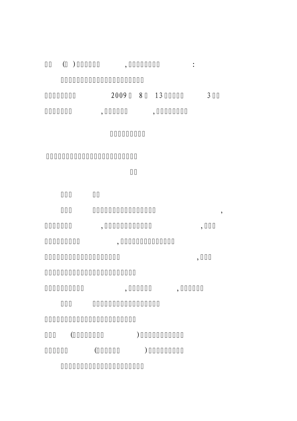 《新乡市市属企业负责人经营业绩考核与薪酬管理暂行办法》(新政文[2009]209号)_第1页