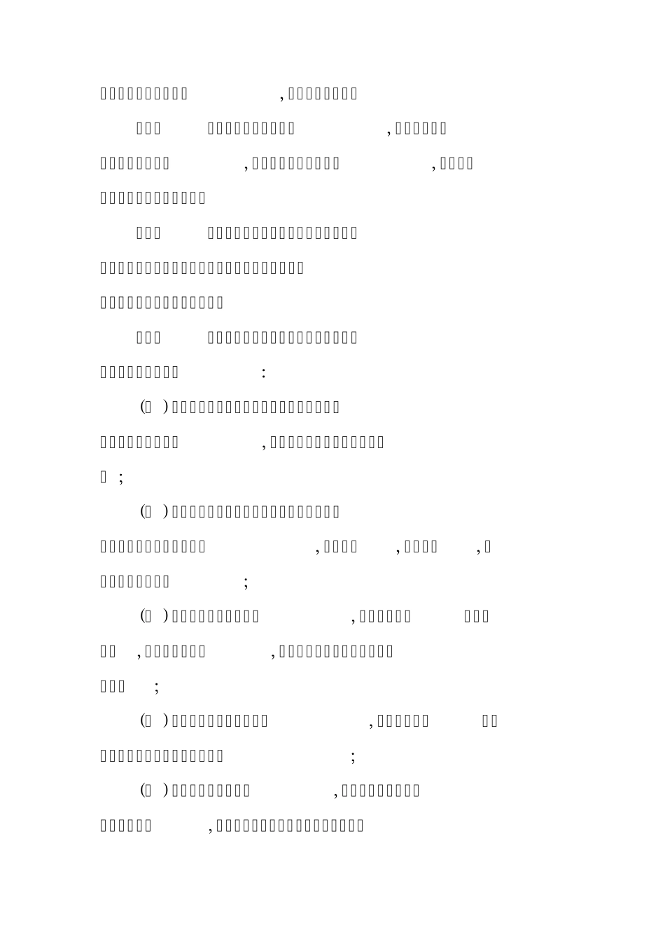 《新乡市市属企业负责人经营业绩考核与薪酬管理暂行办法》(新政文[2009]209号)_第2页