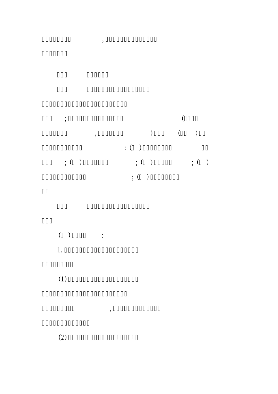 《新乡市市属企业负责人经营业绩考核与薪酬管理暂行办法》(新政文[2009]209号)_第3页