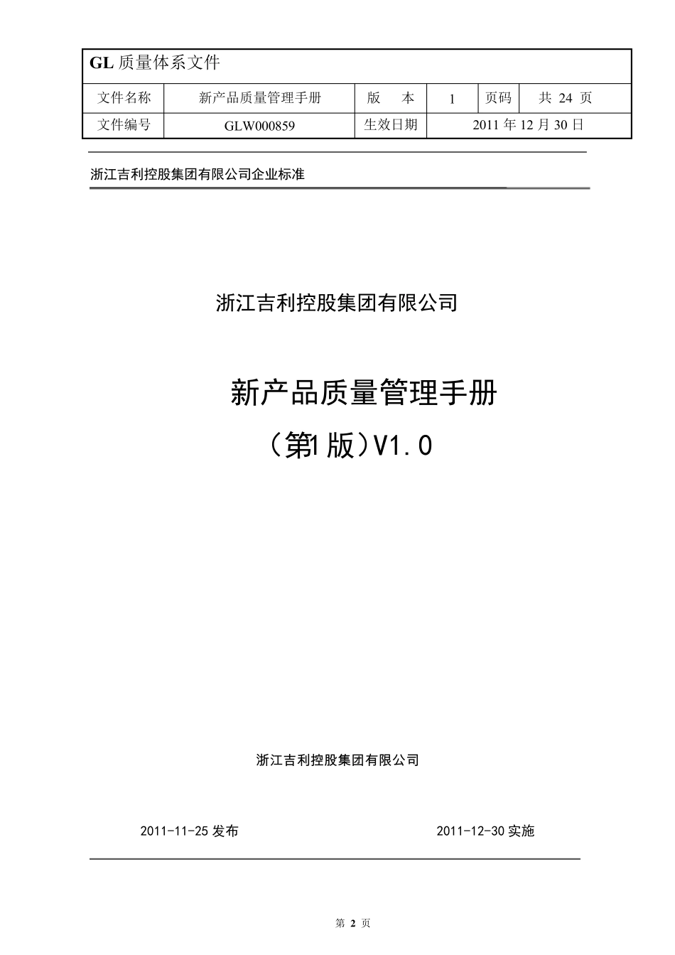 《新产品质量管理手册》(V1.0)暂行1★_第2页