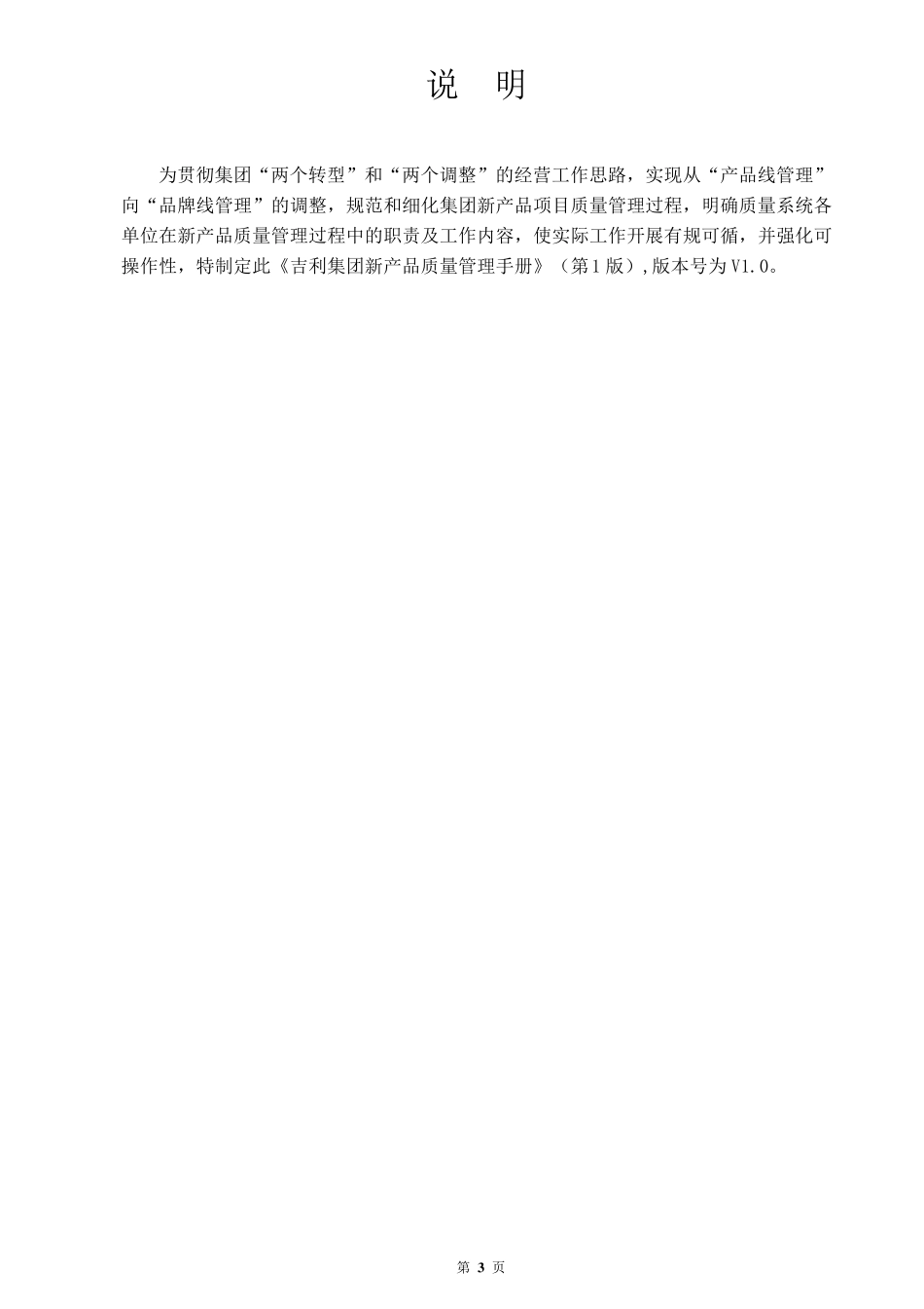 《新产品质量管理手册》(V1.0)暂行1★_第3页