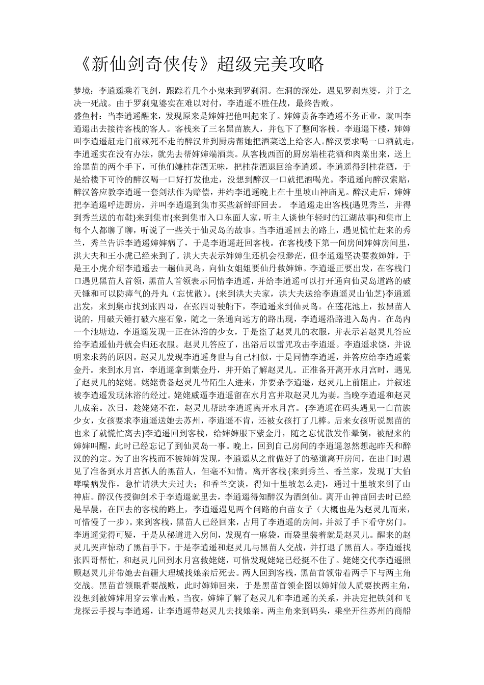 《新仙剑奇侠传》超级完美攻略_第1页