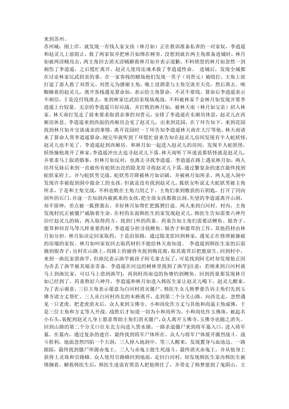 《新仙剑奇侠传》超级完美攻略_第2页