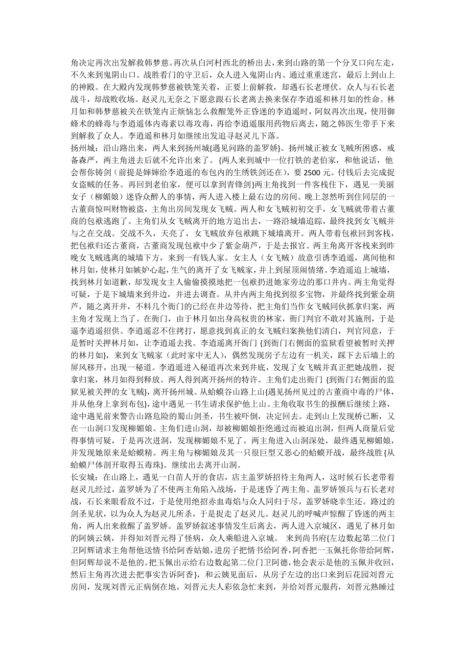 《新仙剑奇侠传》超级完美攻略_第3页