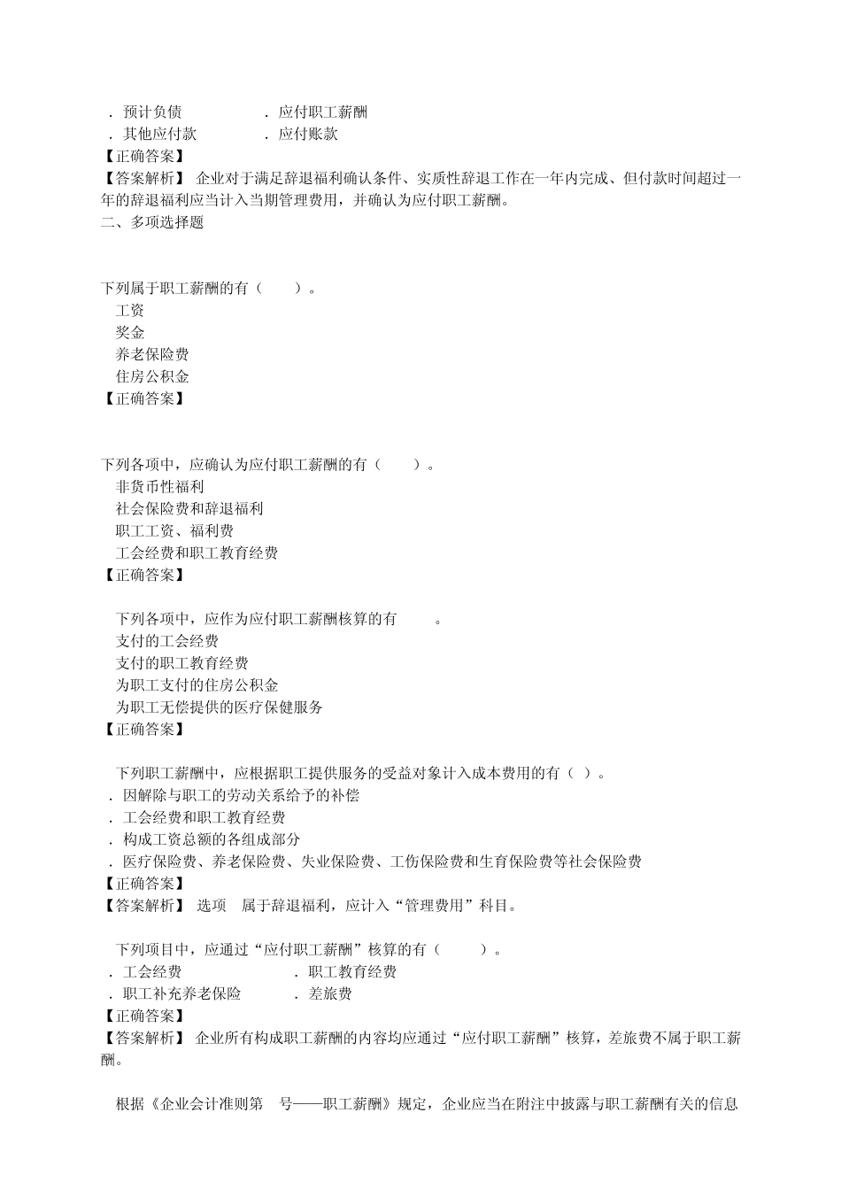 《新会计准则第9号__职工薪酬》题库2_第2页