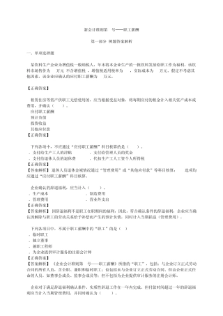 《新会计准则第9号__职工薪酬》题库2