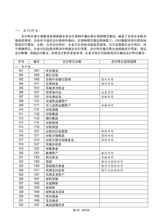 《新准则会计科目和主要账务处理》