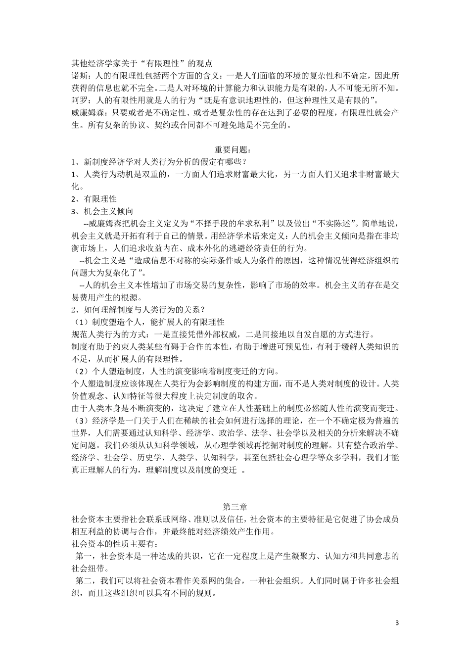 《新制度经济学》复习提纲_第3页