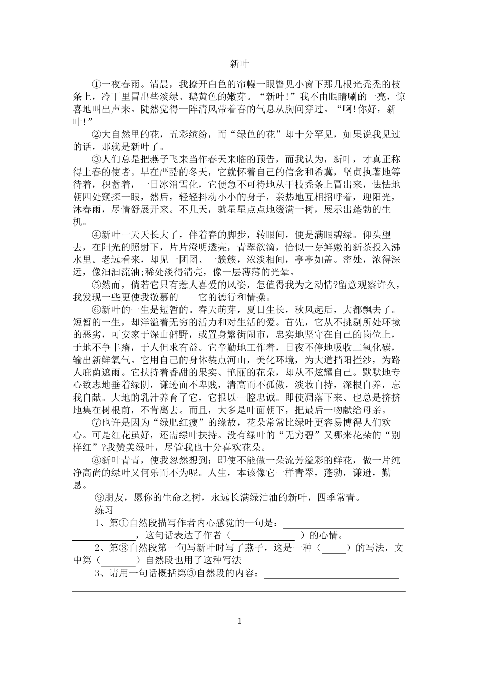 《新叶》阅读原文及答案_第1页