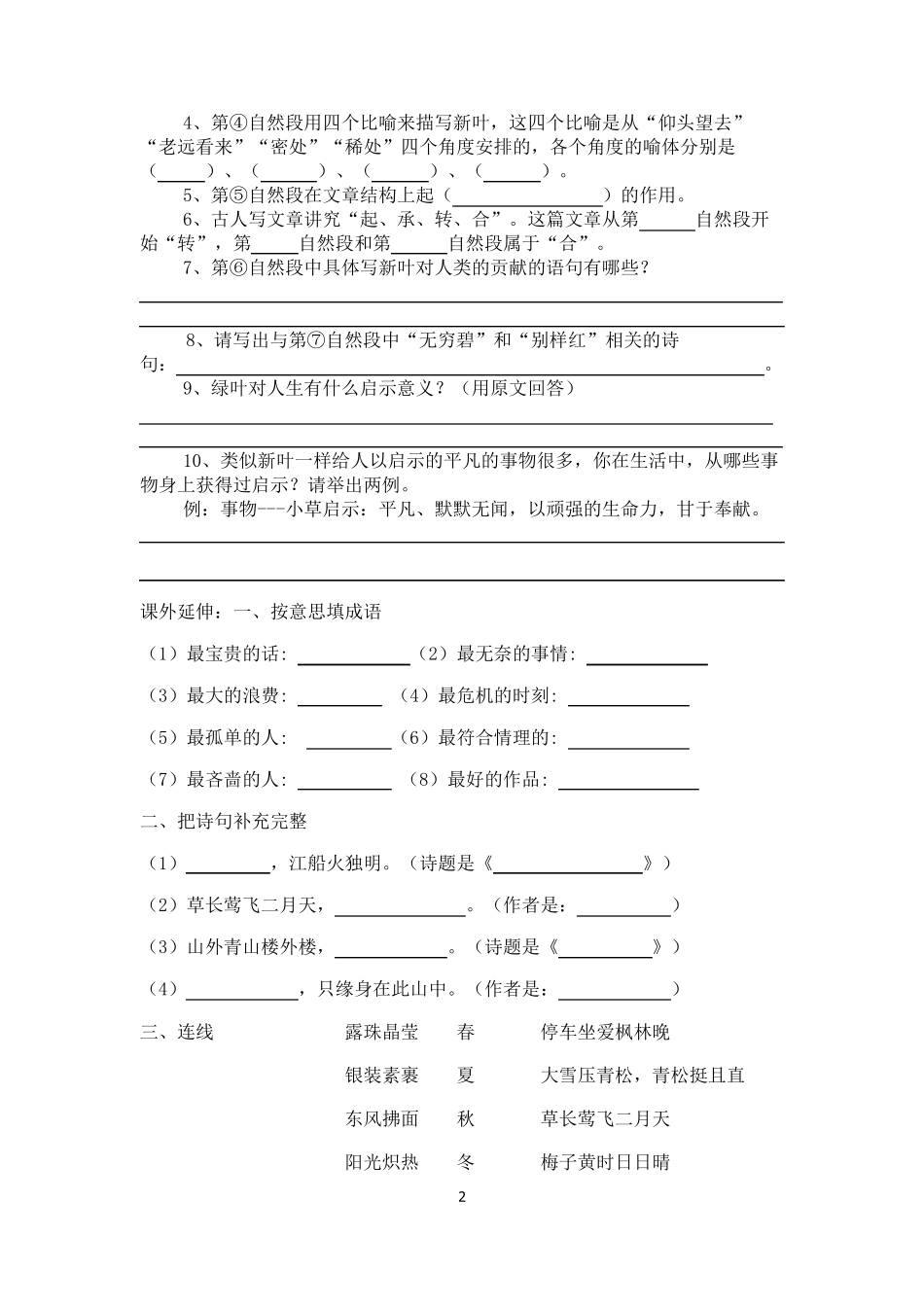 《新叶》阅读原文及答案_第2页