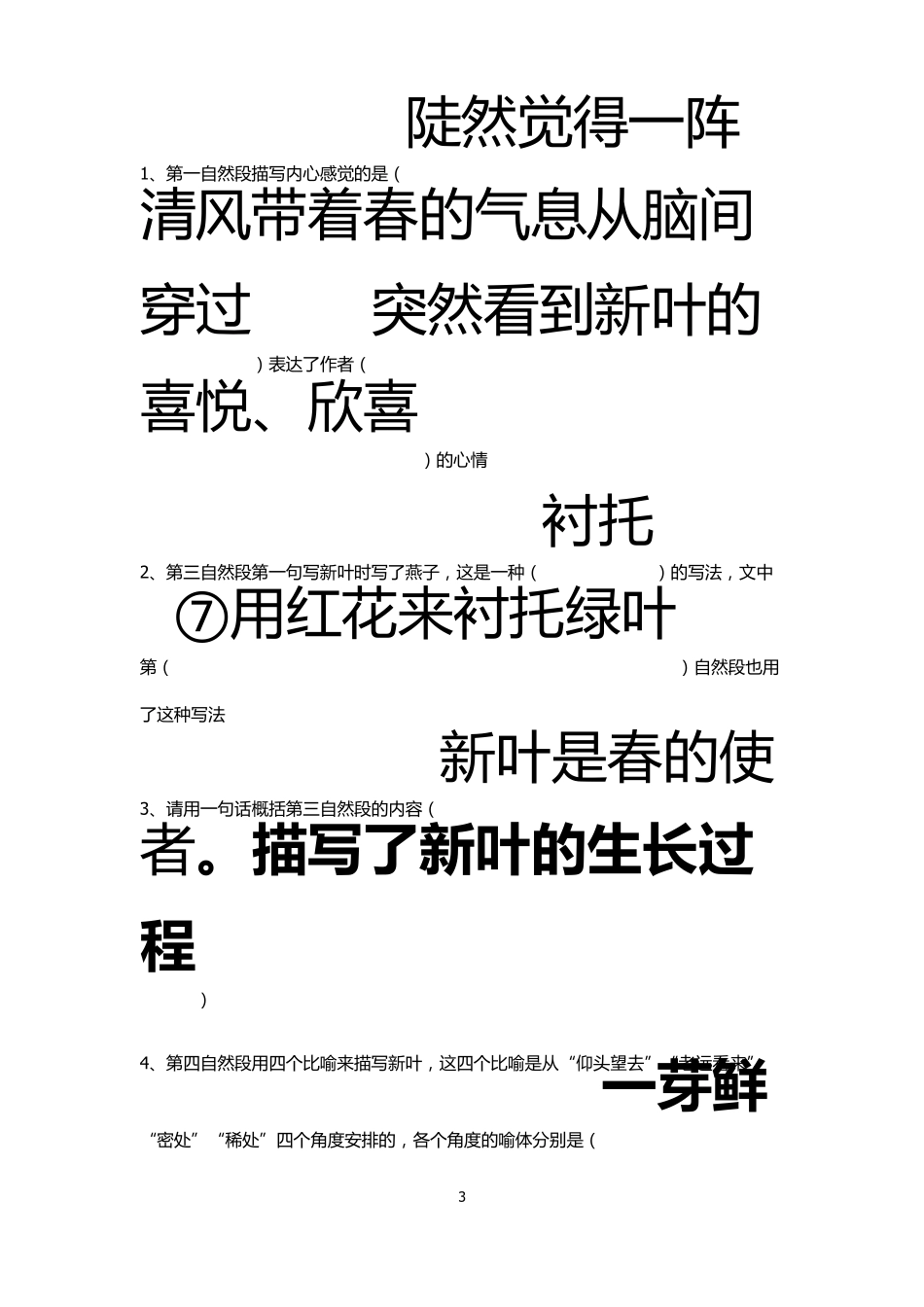 《新叶》阅读原文及答案_第3页