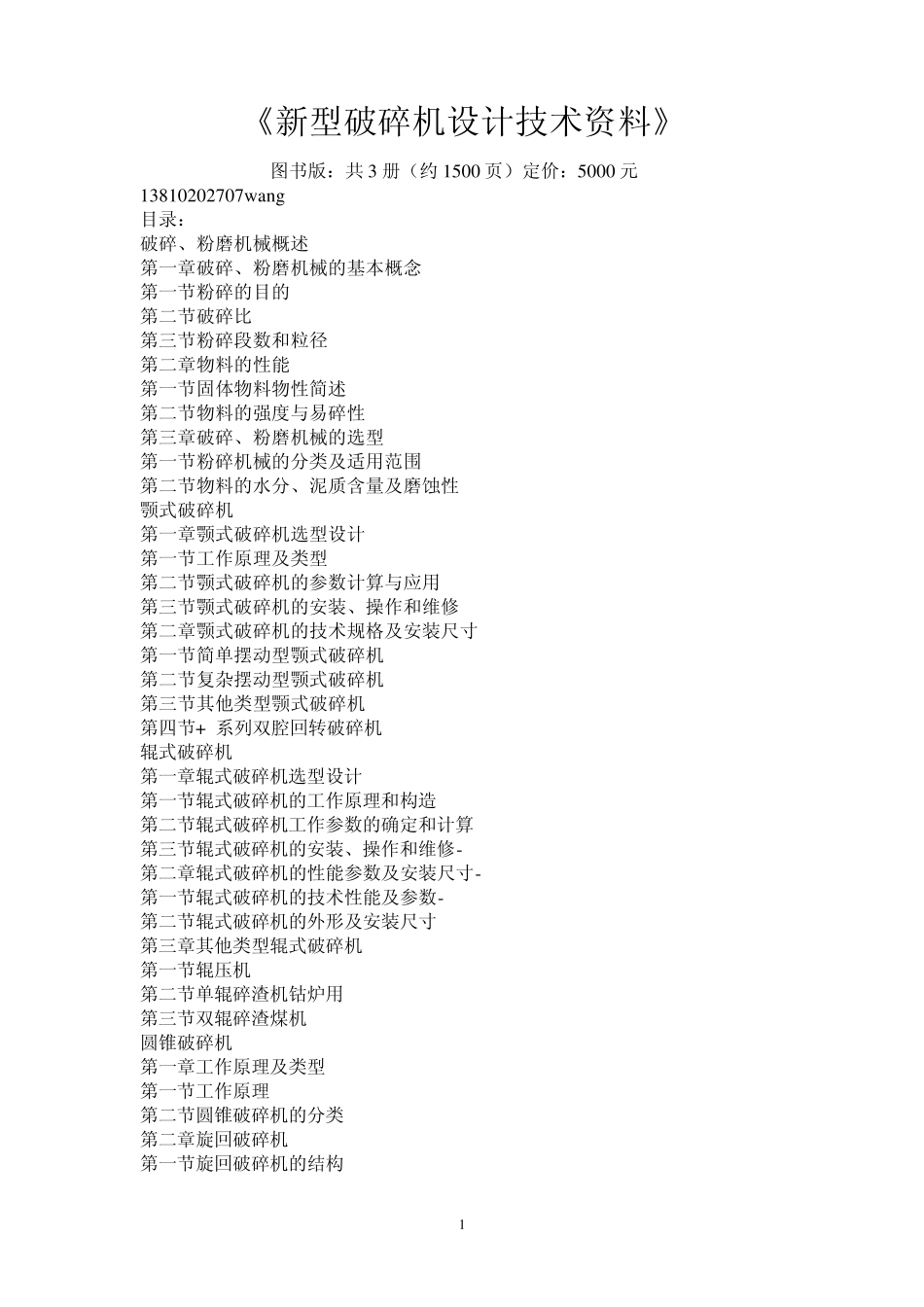 《新型破碎机设计技术资料》_第1页