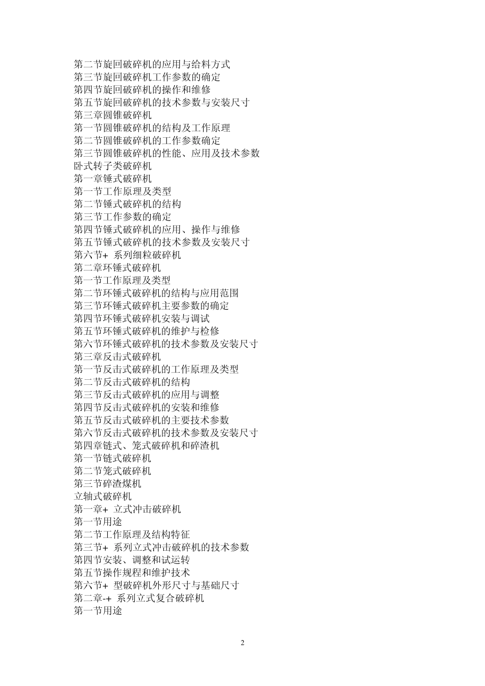 《新型破碎机设计技术资料》_第2页